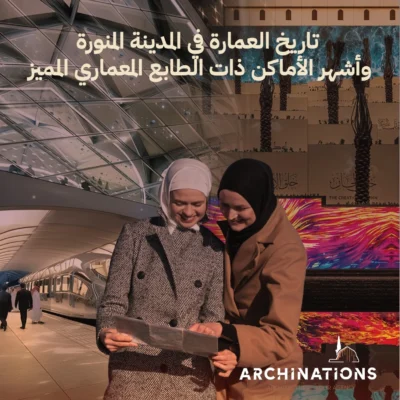 العمارة في المدينة المنورة