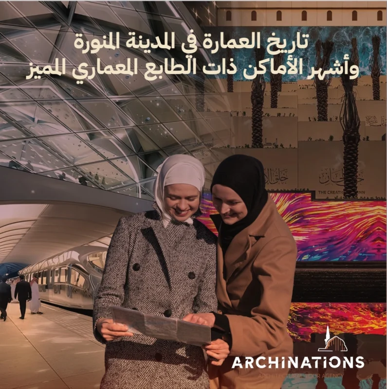 العمارة في المدينة المنورة